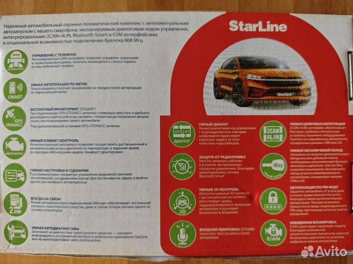 Автомобильная сигнализация StarLine S96 v2