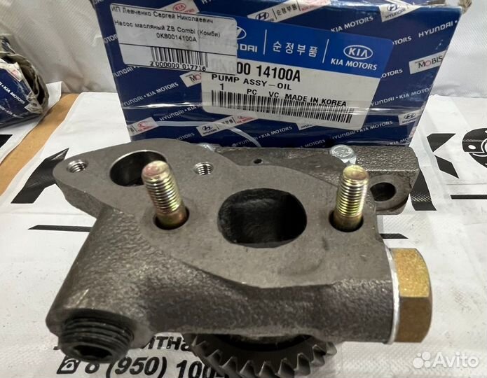 Насос масляный Азия Kia Combi