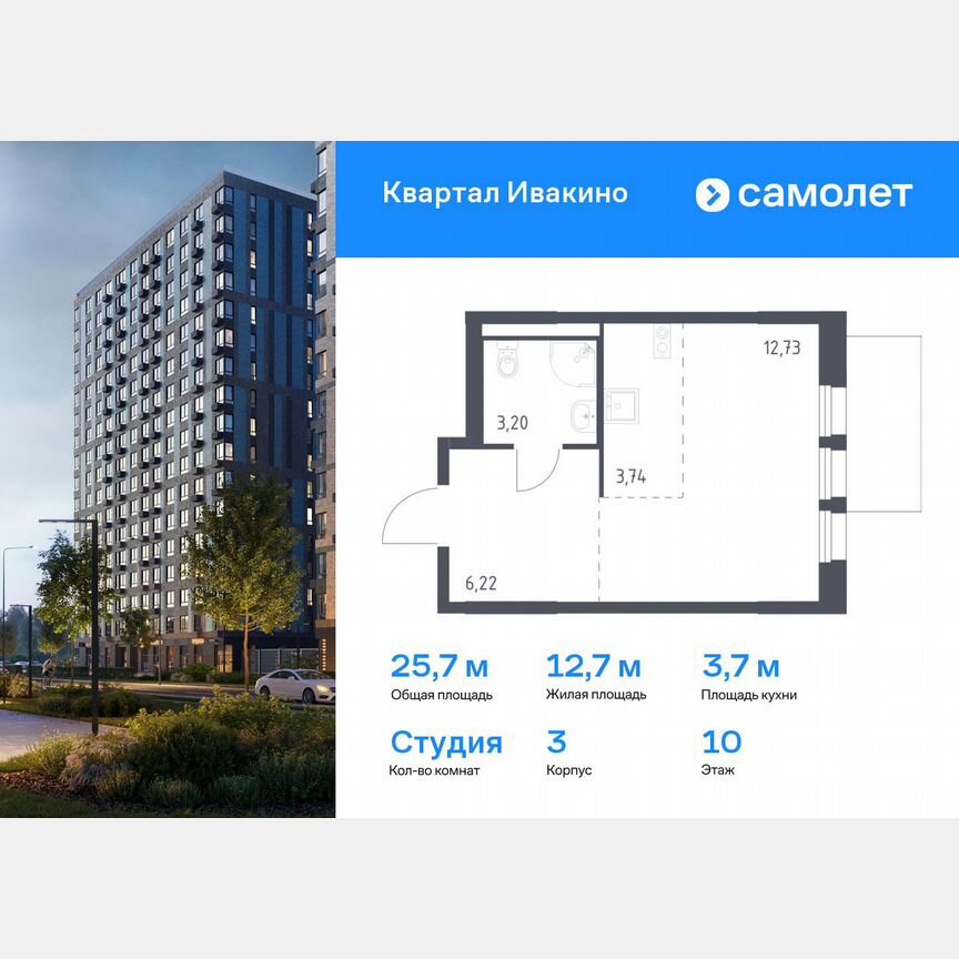 Квартира-студия, 25,7 м², 10/17 эт.