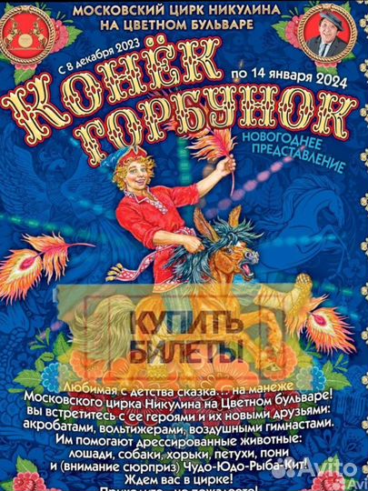Билеты в цирк никулина
