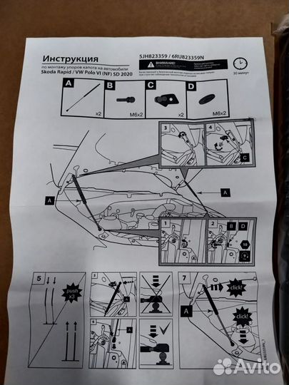 Амортизатор капота Skoda Rapid