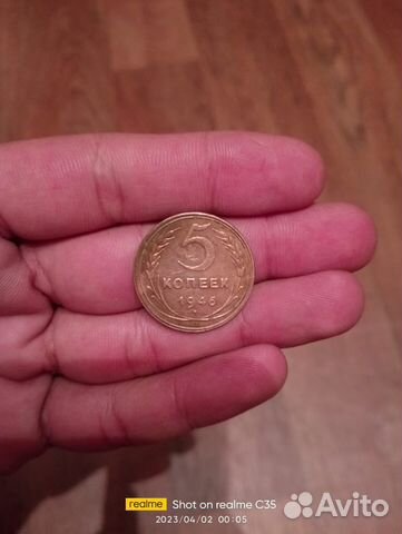 5 копеек 1946