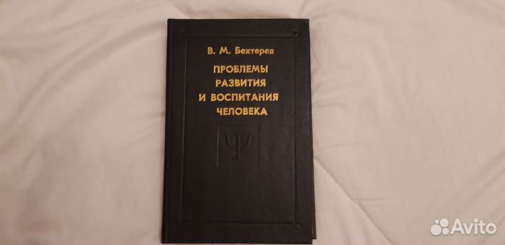 В.М.Бехтерев. Проблемы развития