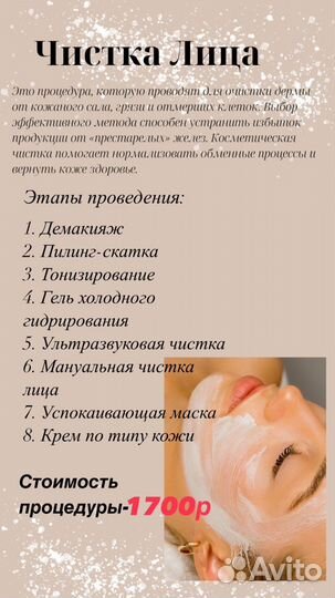 Косметолог эстетист услуги