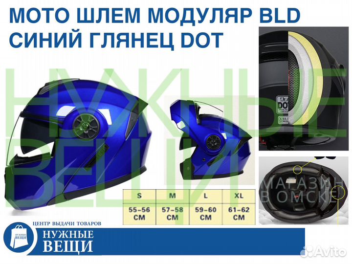Мото шлем модуляр мотошлем BLD синий защита DOT
