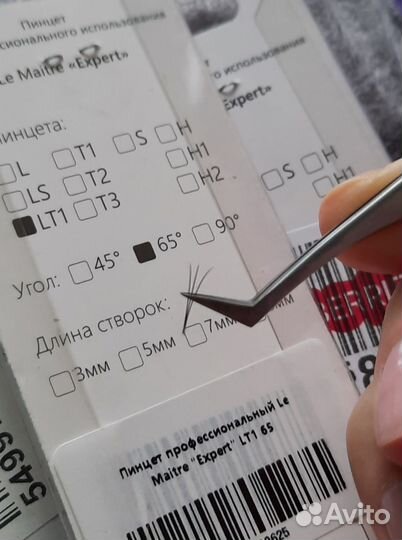 Пинцет для наращивания ресниц