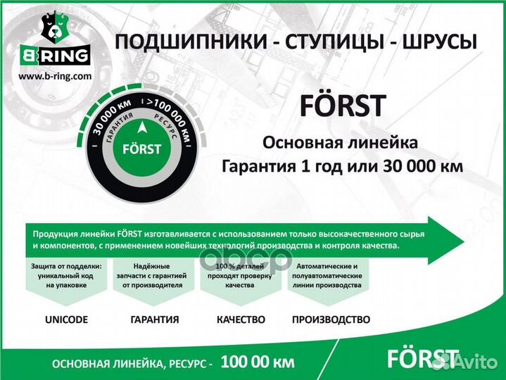 ШРУС наружный forst BOC5903 B-ring