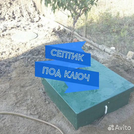 Септик