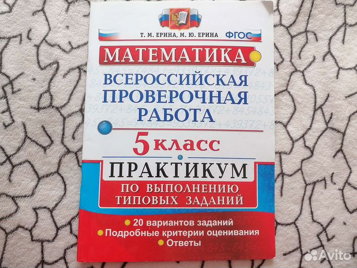 Практикум впр 5 класс Т.М.Ерина