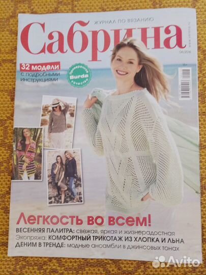 Журналы по вязанию