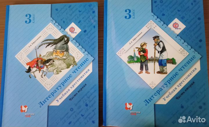 Книги Литературное чтение Хрестоматия 3 класс