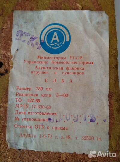 Елка искусственная СССР 750 мм