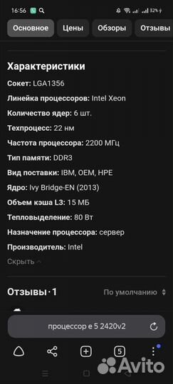 Процессор socket 1356