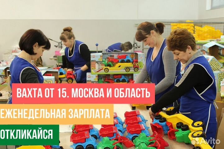 Вахта 15 смен Комплектовщик Дет.мир