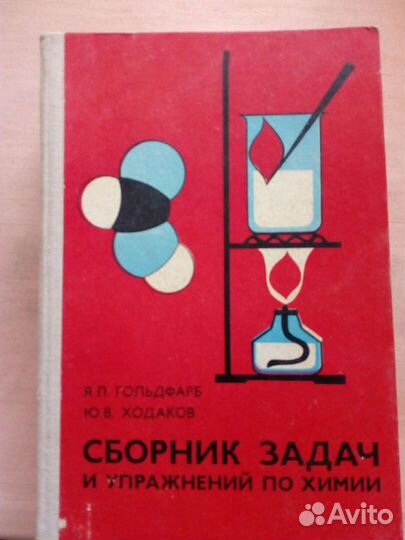 Советские учебники по химии, уч по физике,матем