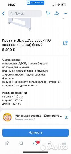 Детская кроватка б/у