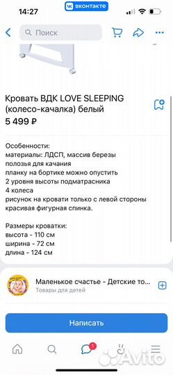 Детская кроватка б/у