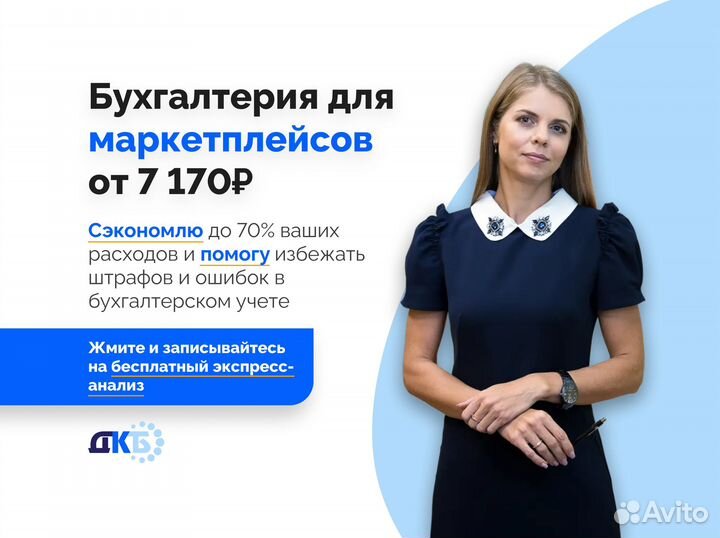 Бухгалтерия для маркетплейсов