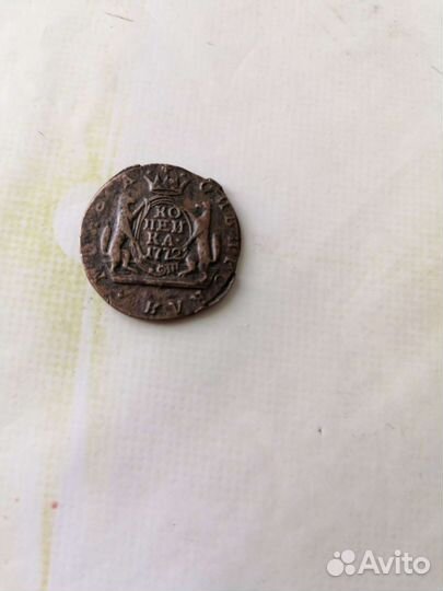 Сибирская монета копейка