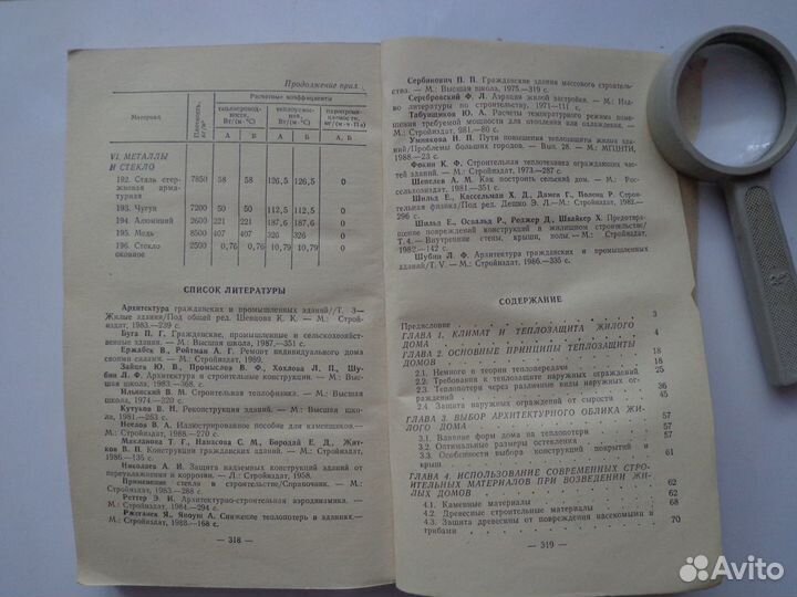 Как сделать дом теплым. Н. П. Умнякова. 1992 г