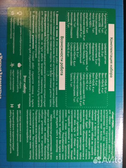 Радиоконструкторы «Смарт робо», «минибот», Смарт10