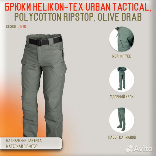 61830Брюки Helikon-Tex Urban Tactical поликоттон р