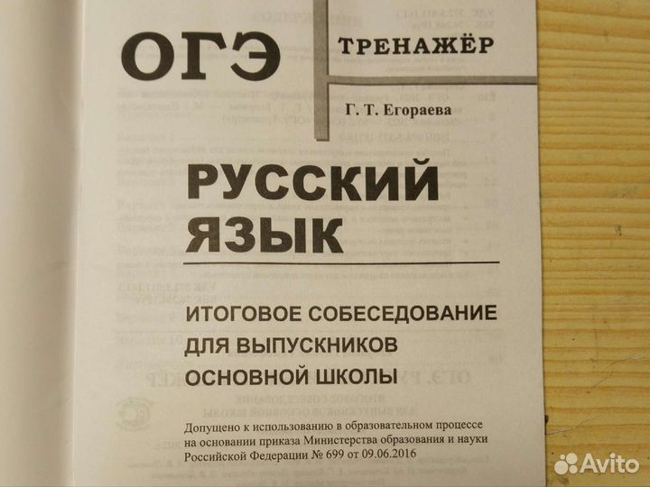 Тренажер русский язык итоговое собеседование