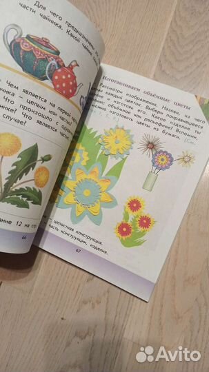 Учебник по технологии 1 класс