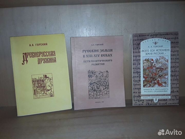 Горский А.А. 3 книги по истории Древней Руси
