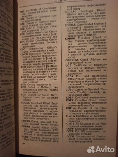 Англо-русский морской словарь сокращений