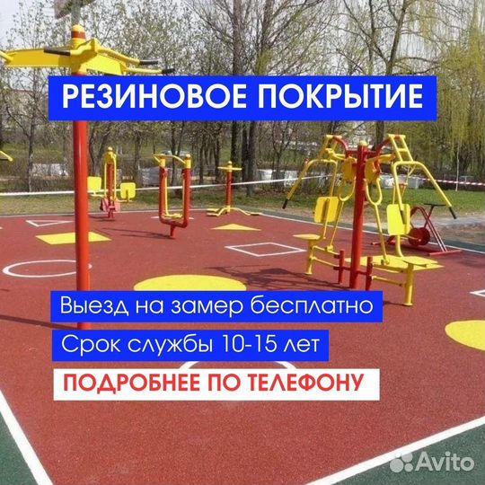 Резиновая крошка укладка покрытия
