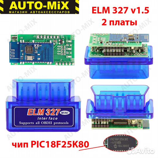 Диагностический адаптер ELM 327 на 2 платы v 1.5