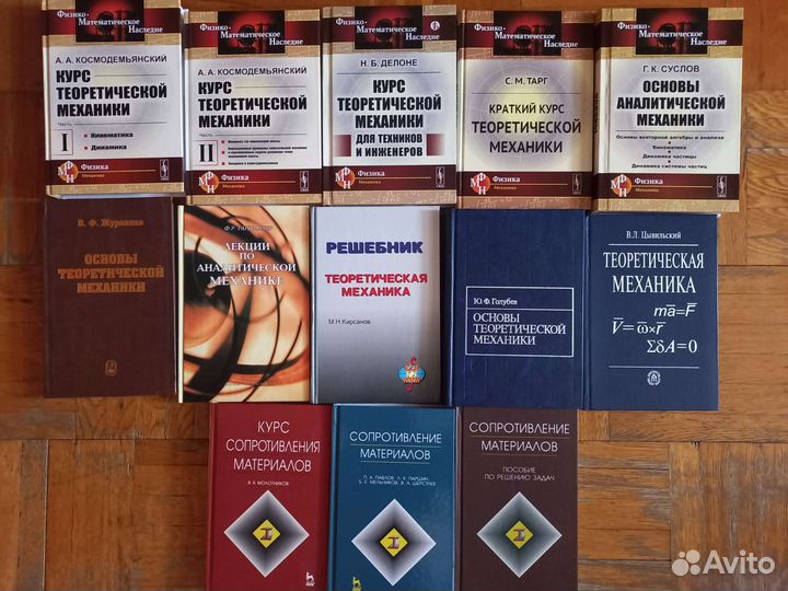 Книги по теоретической механике