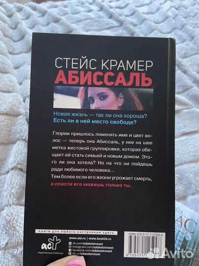 Книги Стейс Крамер «Глория» и «Абиссаль»