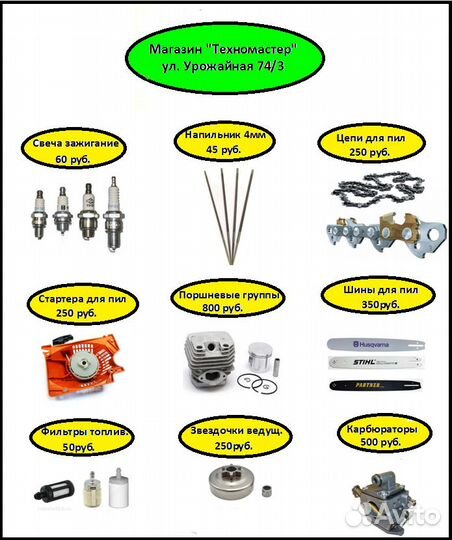Запчасти для бензопил,бензотриммер