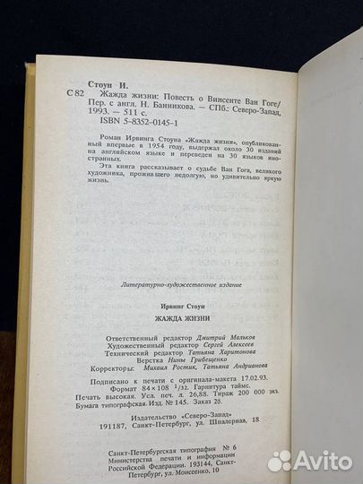 Жажда жизни