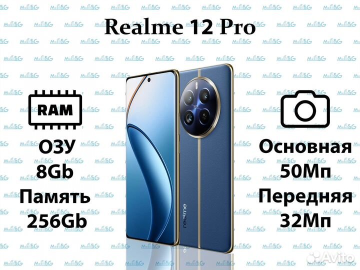 realme 12 Pro, 8/256 ГБ