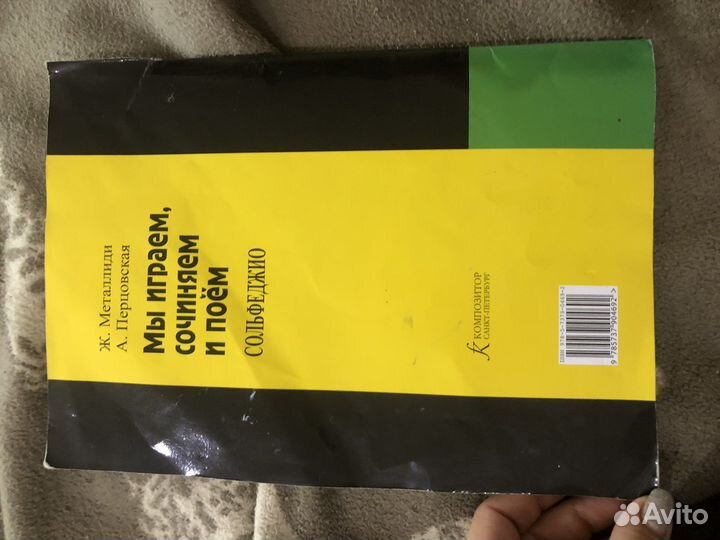 Учебное пособие. Сольфеджио 3 класс. Металлиди