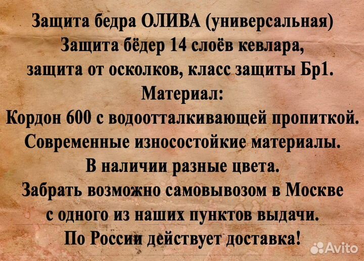 Защита бедра олива