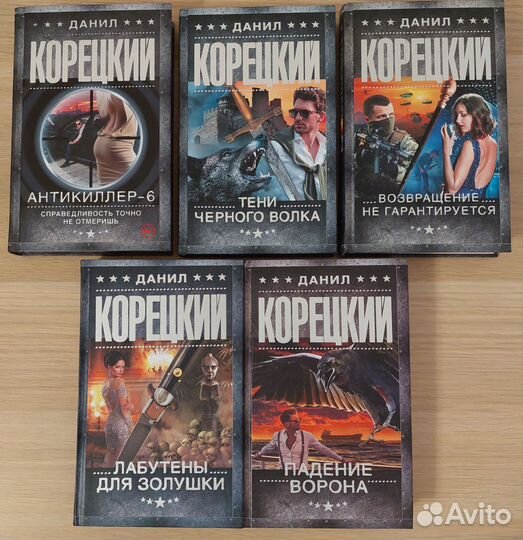 Книги. Николай Свечин. Данил Корецкий.Тополь