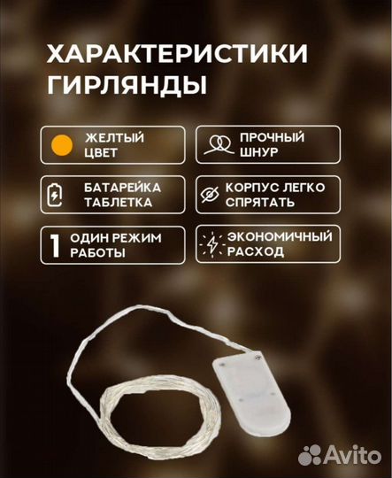 Гирлянда для декора