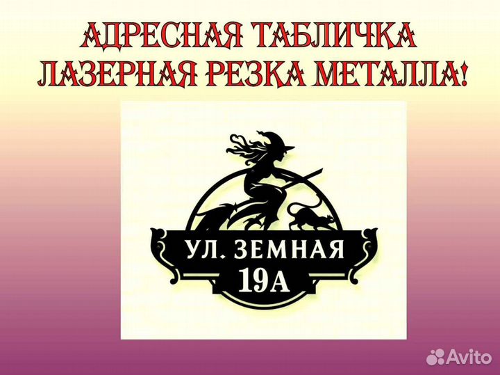 Адресные таблички