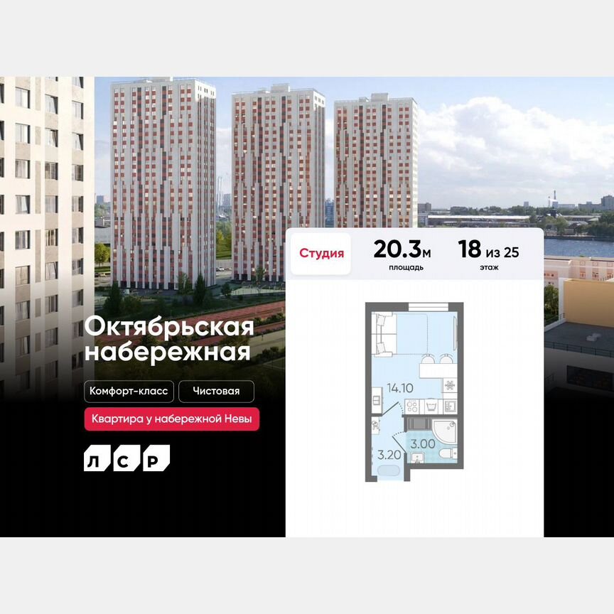 Квартира-студия, 20,3 м², 18/25 эт.