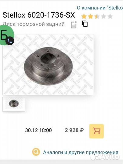 Диски тормозные stelloks 6020 -1736-sx