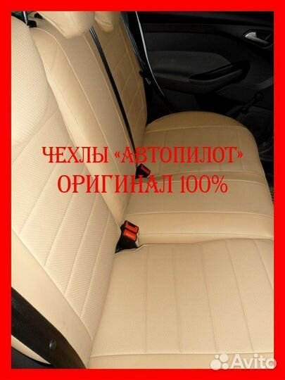 Чехлы из экокожи. Модельные авточехлы Автопилот