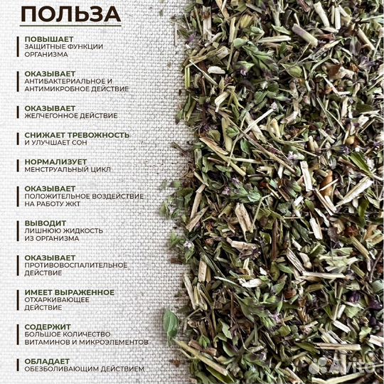 Трава душица, матрёшка с лугов Башкирии