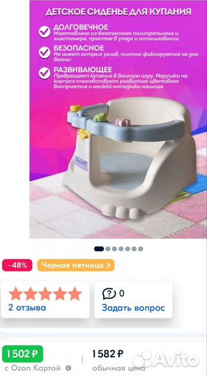 Стульчик для купания малыша в ванной