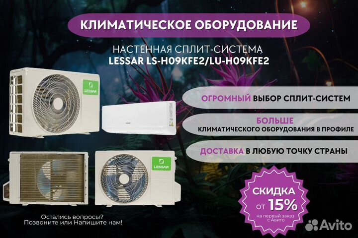 Настенная сплит-система Lessar LS-H09KFE2/LU-H09KF