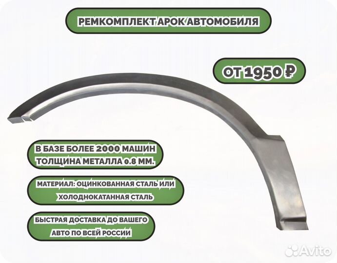 Ремкомплект арок на автомобиль