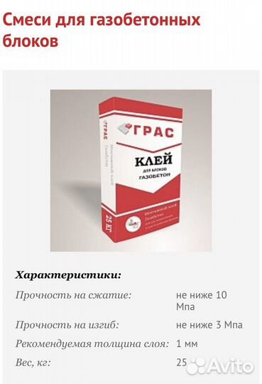 Клей для газоблока